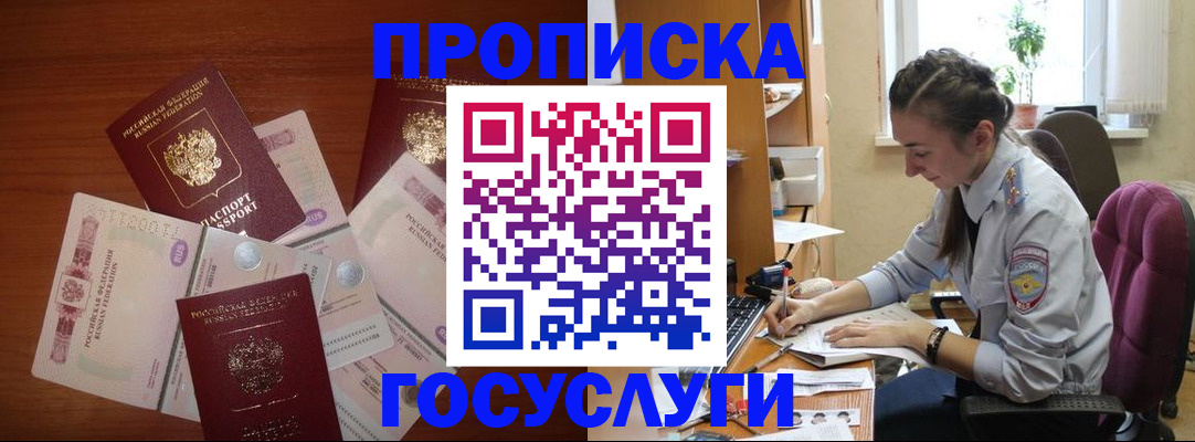 прописка в Усинске
