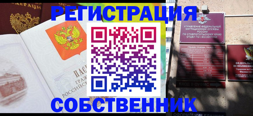 временная прописка в Усинске