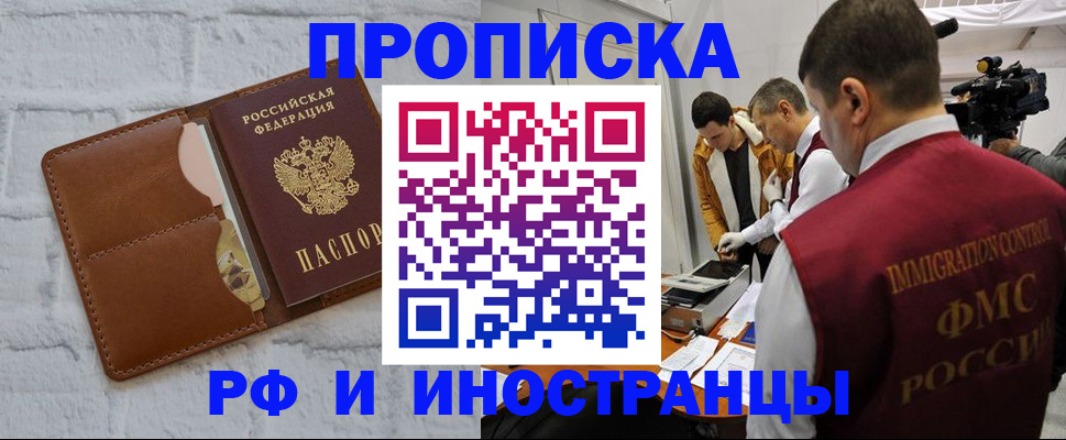 временная регистрация недорого в Усинске