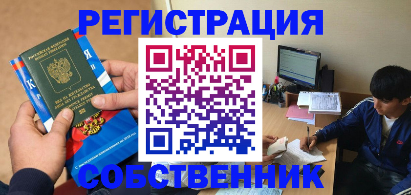 прописка для работы в Усинске