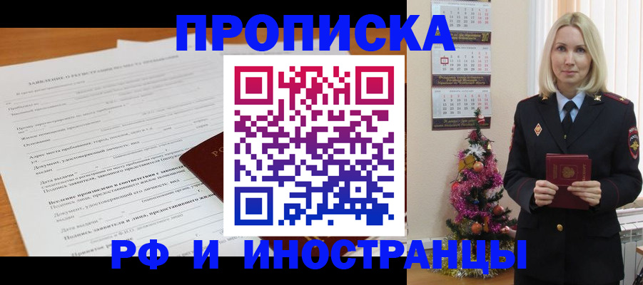 прописка поиск в Усинске