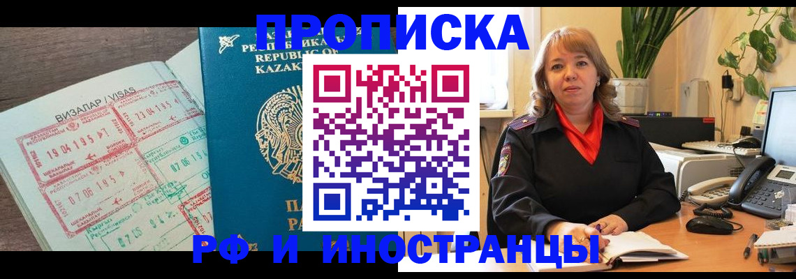 купить прописку в Усинске