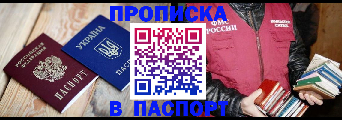 прописка гарантия в Усинске
